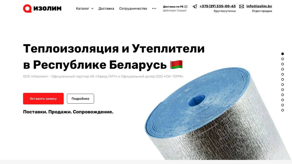 ИЗОЛИМ – Теплоизоляция и Утеплители в Беларуси