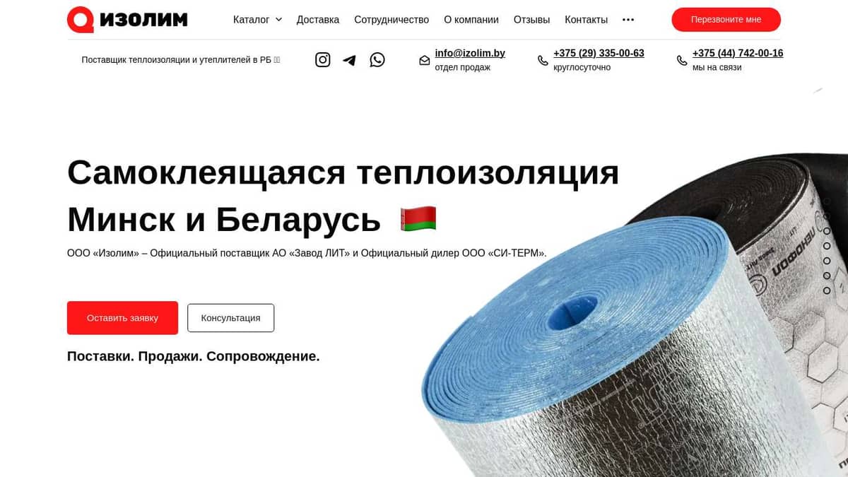 Самоклеящаяся теплоизоляция и утеплитель в Минске и Беларуси ...
