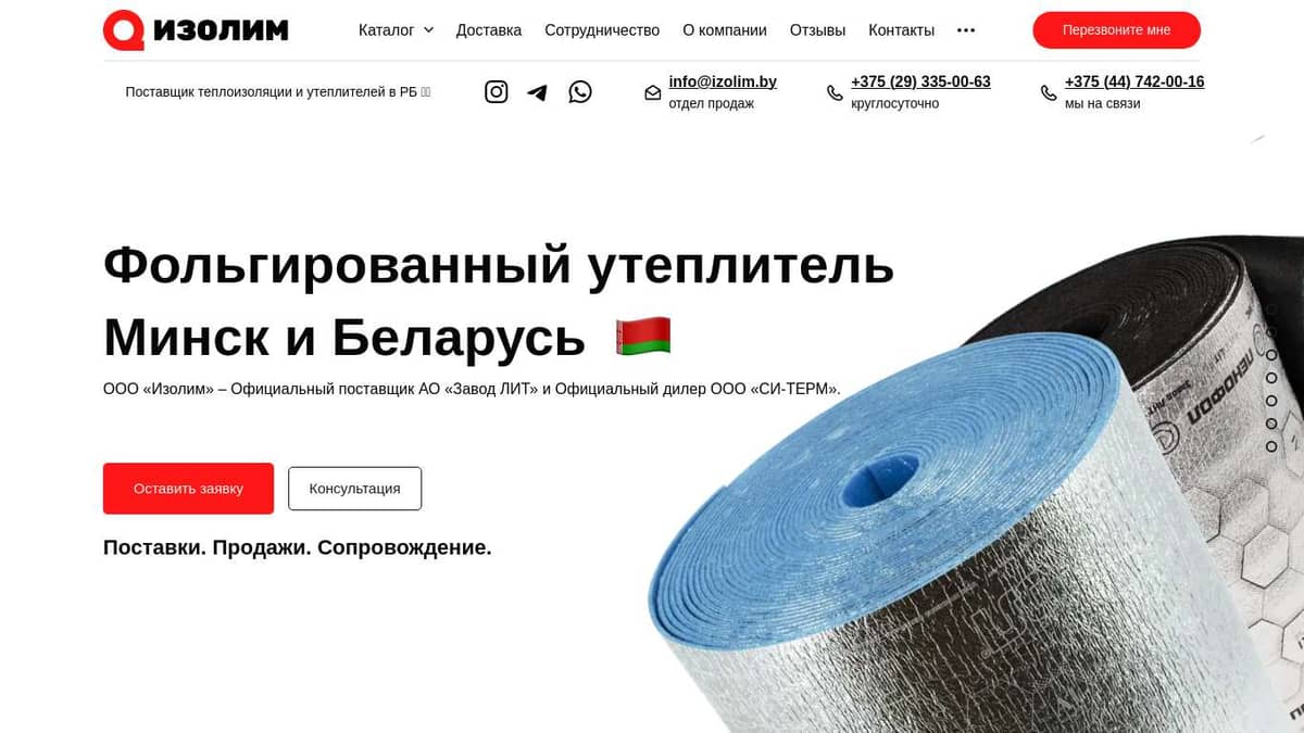 Фольгированный утеплитель и теплоизоляция с фольгой в Минске и Беларуси ...