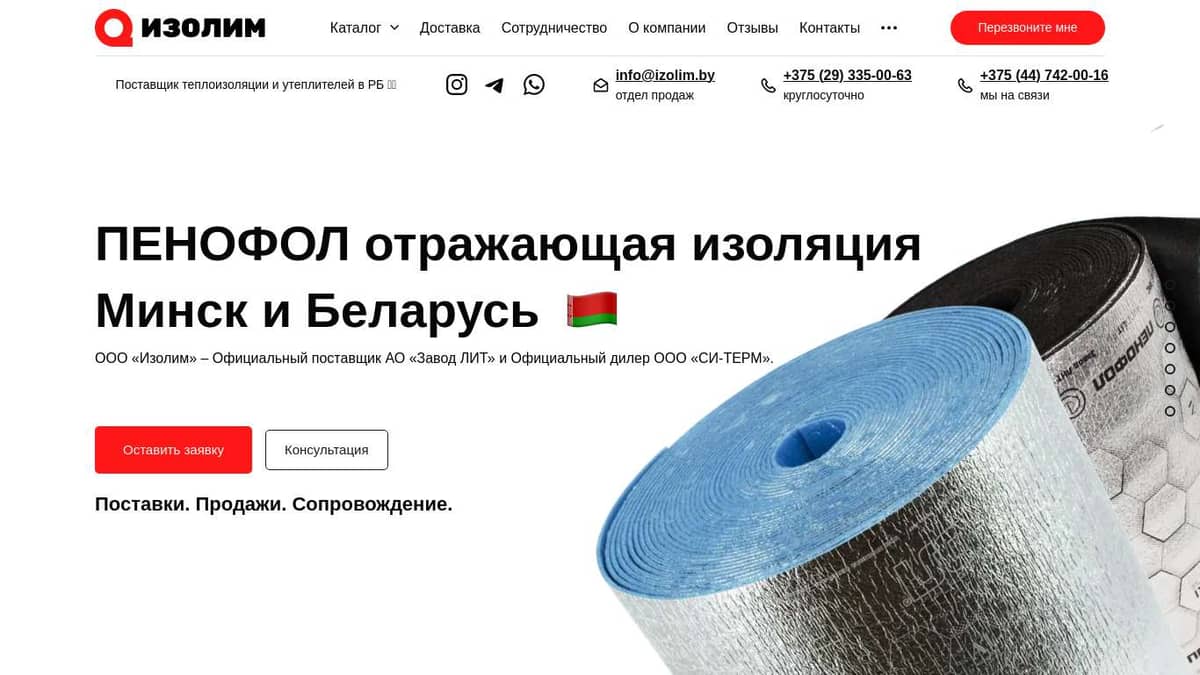 ПЕНОФОЛ теплоизоляция в Минске и Беларуси. ПЕНОФОЛ купить в Минске